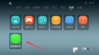 华为手机怎么学习遥控