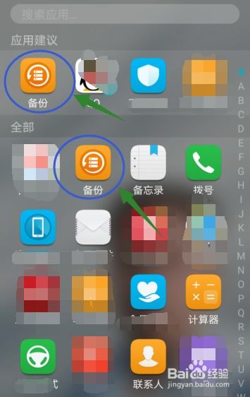 华为手机怎么备份保存 华为手机怎么备份保存