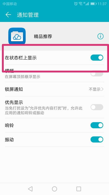 怎么关闭华为广告手机 怎么关闭华为广告手机
