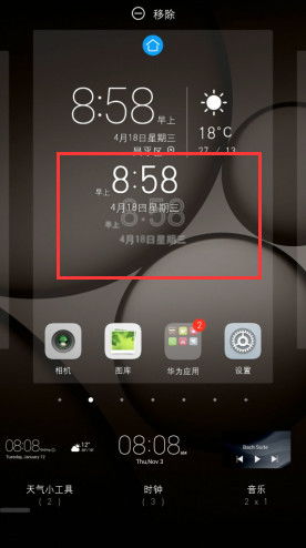 华为手机怎么退出小人