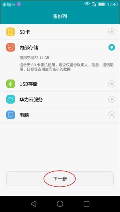 华为手机信息怎么传送