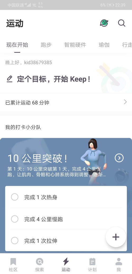 华为手机 keep怎么使用 华为手机 keep怎么使用