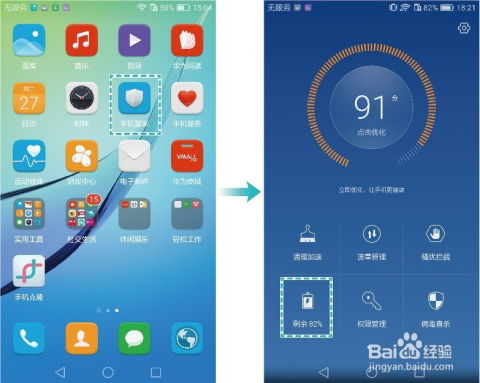 华为手机技巧怎么省电