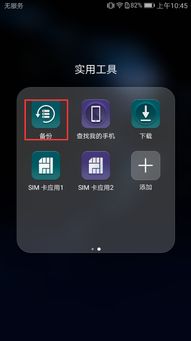 华为手机怎么备份闹钟