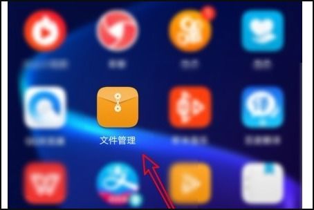 手机华为文件 怎么找到