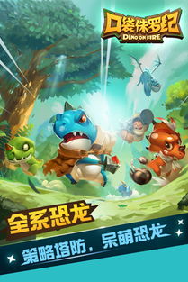 游戏朱罗纪世纪攻略 VS 鹅游戏攻略