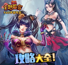 游戏朕的后宫游戏攻略 VS 游戏斩妖行攻略