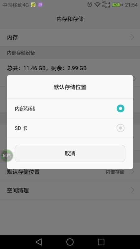 华为手机怎么修改存储