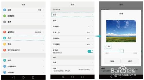 华为手机色温怎么关闭 华为手机色温怎么关闭