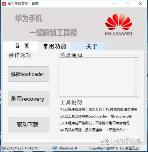 手机华为怎么申请解锁 手机华为怎么申请解锁