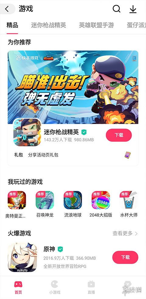 爷爷游戏生活游戏攻略 VS 快手短视频游戏大全攻略
