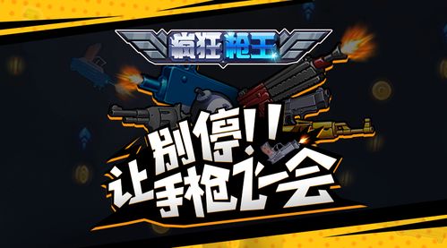 拯救游客游戏攻略 VS transport游戏攻略