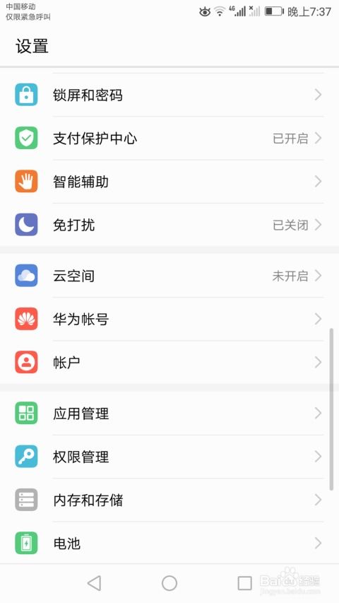 华为手机冰箱怎么卸载 华为手机冰箱怎么卸载