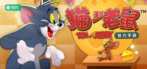 猫和老鼠游戏旱冰场攻略 VS cresd游戏攻略