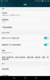 华为手机云端怎么设置 华为手机云端怎么设置