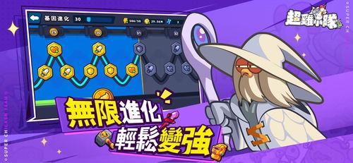 新郎牵线游戏攻略 VS 萌鸡小队第三季游戏攻略