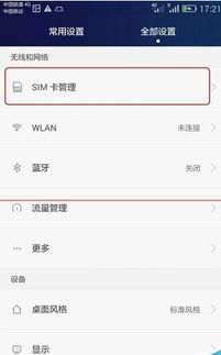 华为手机怎么连接流量 华为手机怎么连接流量