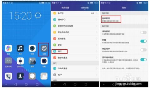 华为手机怎么加密硬盘