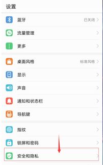 华为手机怎么拒绝定位