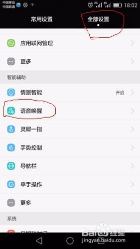 怎么语音叫醒华为手机 怎么语音叫醒华为手机