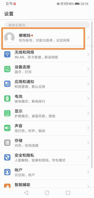 华为怎么修改手机id 华为怎么修改手机id