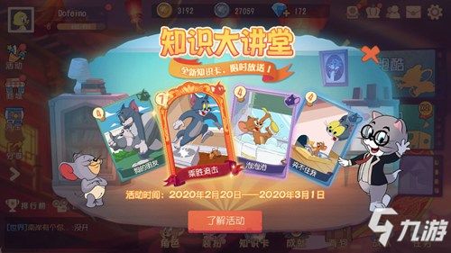 frontiers游戏攻略 VS 猫和老鼠游戏旱冰场攻略 frontiers游戏攻略 VS 猫和老鼠游戏旱冰场攻略