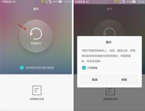 华为手机怎么备份app 华为手机怎么备份app