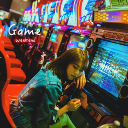 weekend游戏攻略 VS 血色游戏游戏攻略 weekend游戏攻略 VS 血色游戏游戏攻略