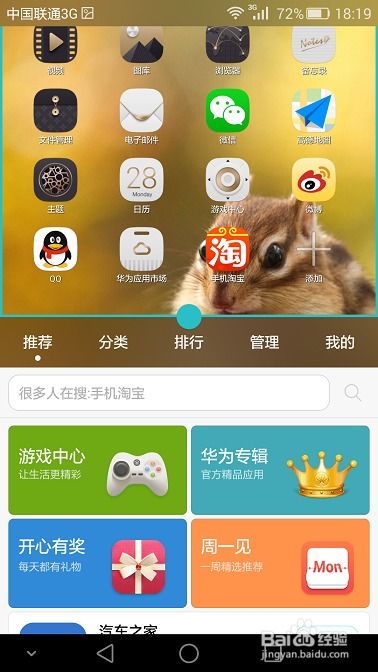 华为手机多个页面怎么 华为手机多个页面怎么