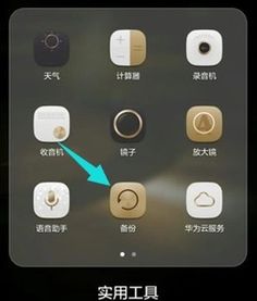 华为怎么备份整个手机 华为怎么备份整个手机