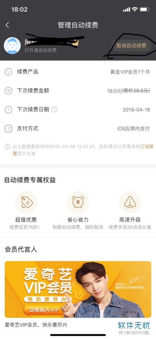 华为手机怎么关掉续费 华为手机怎么关掉续费
