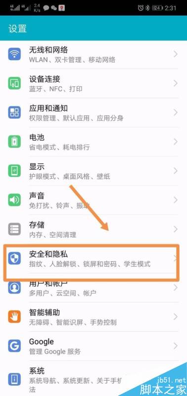 华为手机怎么进入私密 华为手机怎么进入私密
