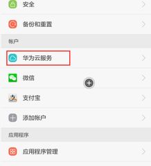华为手机找回怎么解 华为手机找回怎么解