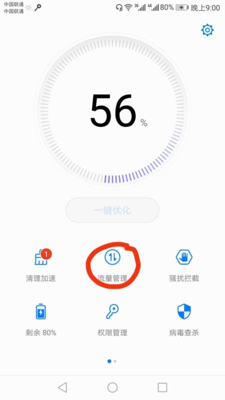 华为怎么删掉手机管家 华为怎么删掉手机管家