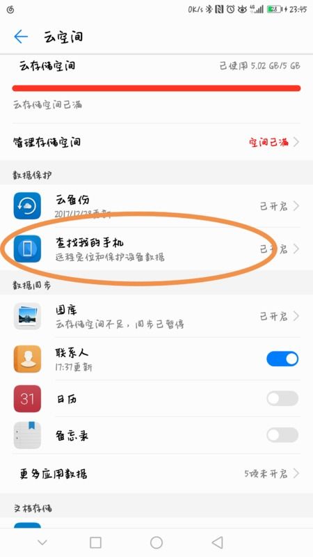 华为手机被盗后怎么 华为手机被盗后怎么