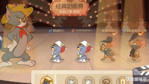 hellcoming游戏攻略 VS 猫和老鼠游戏旱冰场攻略 hellcoming游戏攻略 VS 猫和老鼠游戏旱冰场攻略