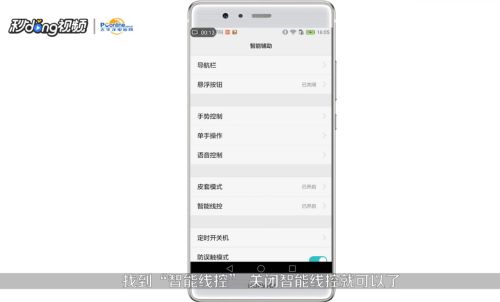 华为手机怎么取消设备