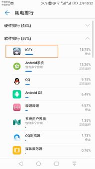 华为手机分身怎么费电
