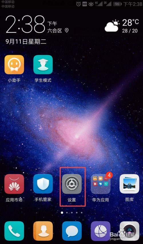 华为手机怎么查询出场