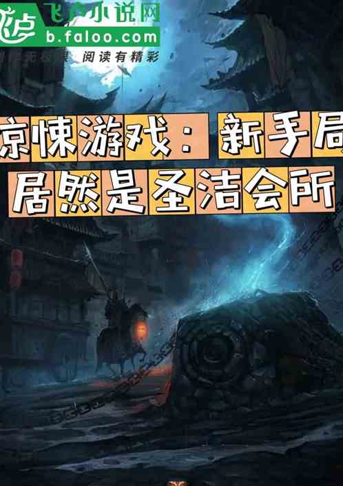 郎溪游戏攻略 VS 真实恐怖游戏游戏攻略