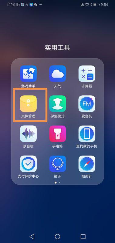 华为手机报警怎么消除