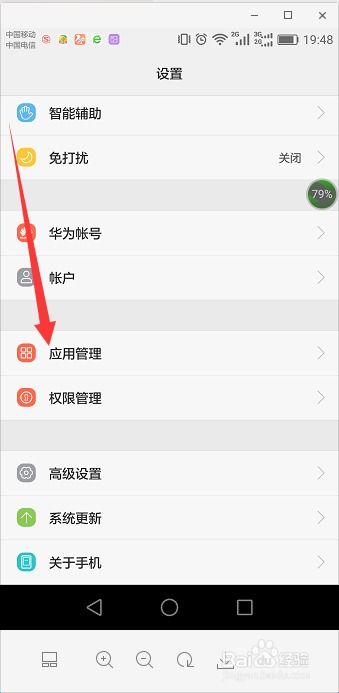 华为手机app怎么移 华为手机app怎么移
