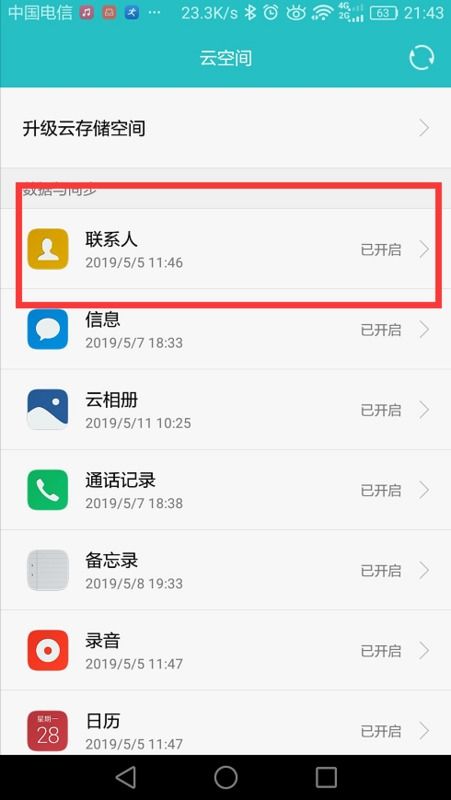 华为手机hce怎么设置 华为手机hce怎么设置