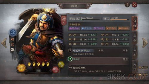 三国志游戏邓艾加点攻略 VS 屈臣氏游戏攻略 三国志游戏邓艾加点攻略 VS 屈臣氏游戏攻略