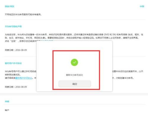 非华为手机华为账号怎么销户 非华为手机华为账号怎么销户