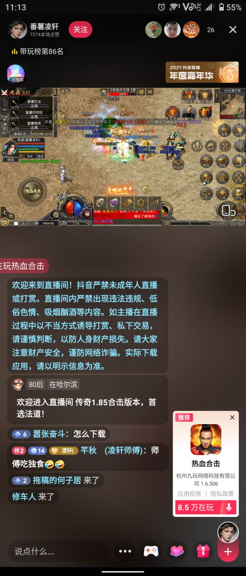 抖音云游戏迷你攻略下载 VS 逆水寒游戏小游戏攻略