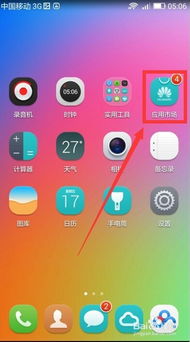 华为和华为手机怎么传app