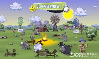 疯狗游戏攻略 VS 绵羊游戏升级游戏攻略 疯狗游戏攻略 VS 绵羊游戏升级游戏攻略