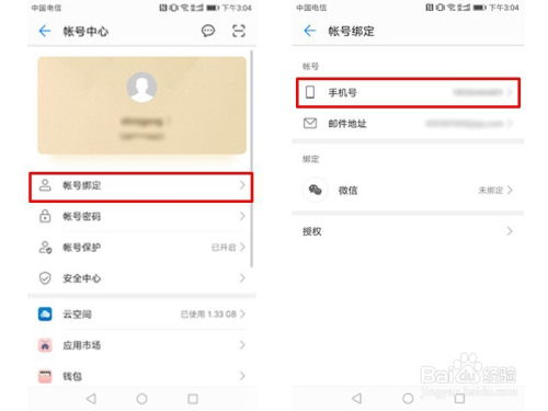 华为手机华为帐号怎么改 华为手机华为帐号怎么改