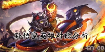 王者游戏者游戏攻略 VS 悟空观音游戏攻略 王者游戏者游戏攻略 VS 悟空观音游戏攻略